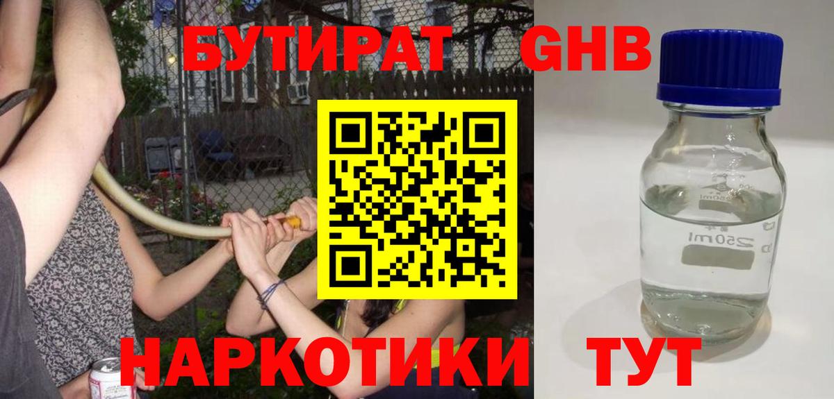 Бутират Butirat  Вход с VPN  Дзержинск 