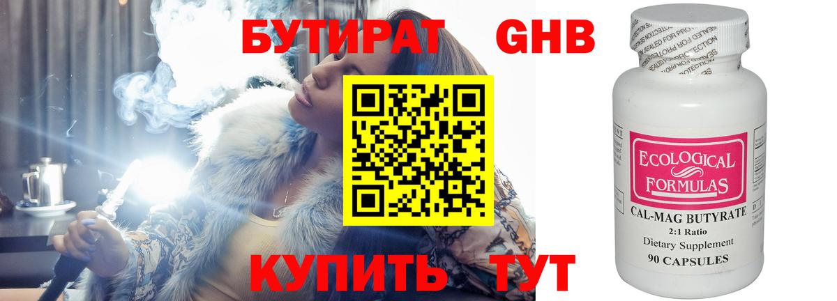 Бутират  Дзержинск  Бутират GHB 