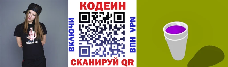 Codein напиток Lean (лин)  Дзержинск 