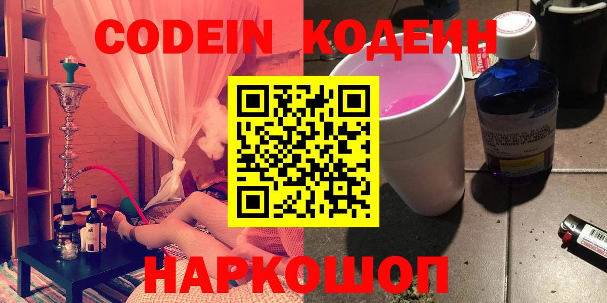 Кодеиновый сироп Lean Purple Drank Дзержинск