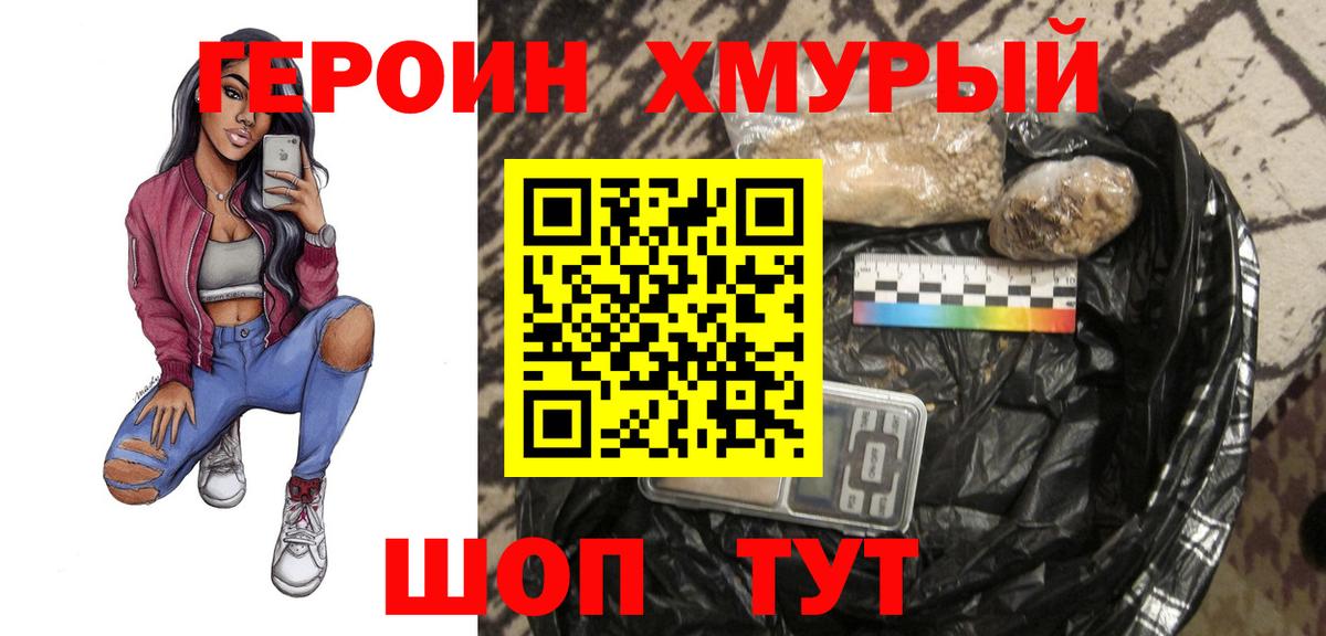 ГЕРОИН  Вход с VPN  Дзержинск  Героин Heroin 