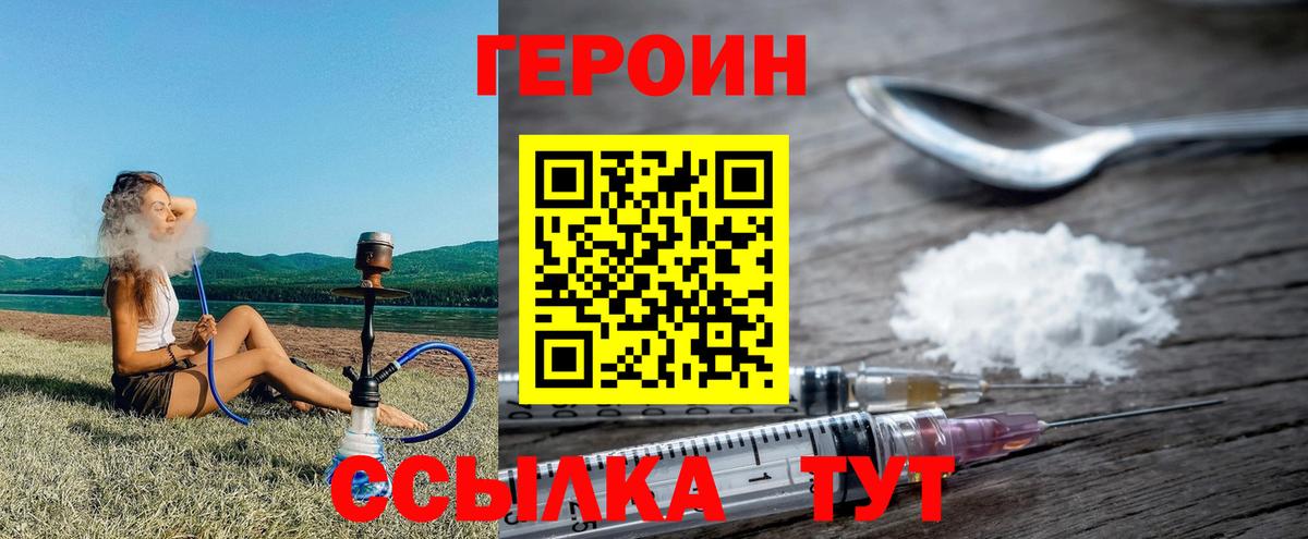 Героин  Дзержинск  Героин Heroin 