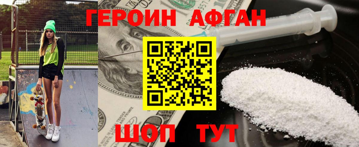 Героин VHQ Дзержинск