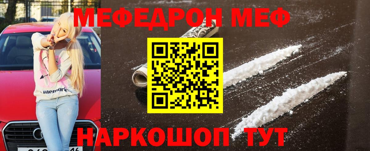 Меф мяу мяу мука Дзержинск