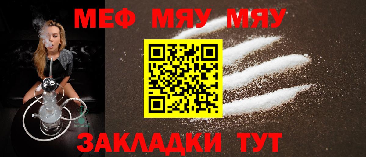 МЕФ mephedrone  Меф  Дзержинск 