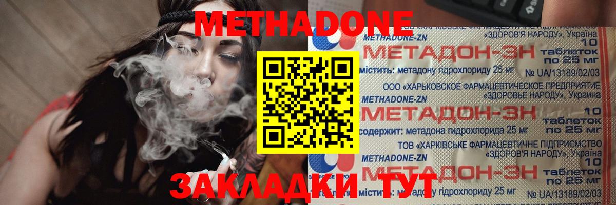 МЕТАДОН кристалл  Вход с VPN  Дзержинск  Метадон мёд 