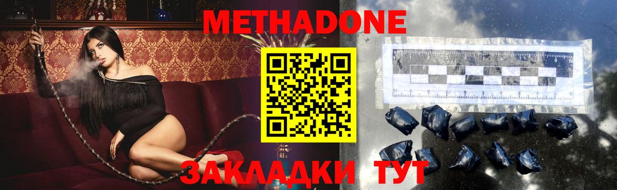 Метадон белоснежный Дзержинск