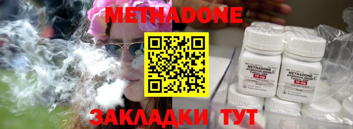 Метадон белоснежный  Дзержинск  МЕТАДОН methadone 