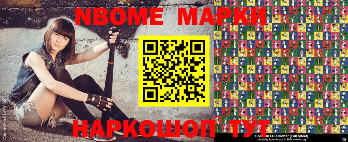 Марки NBOMe 1,5мг Дзержинск